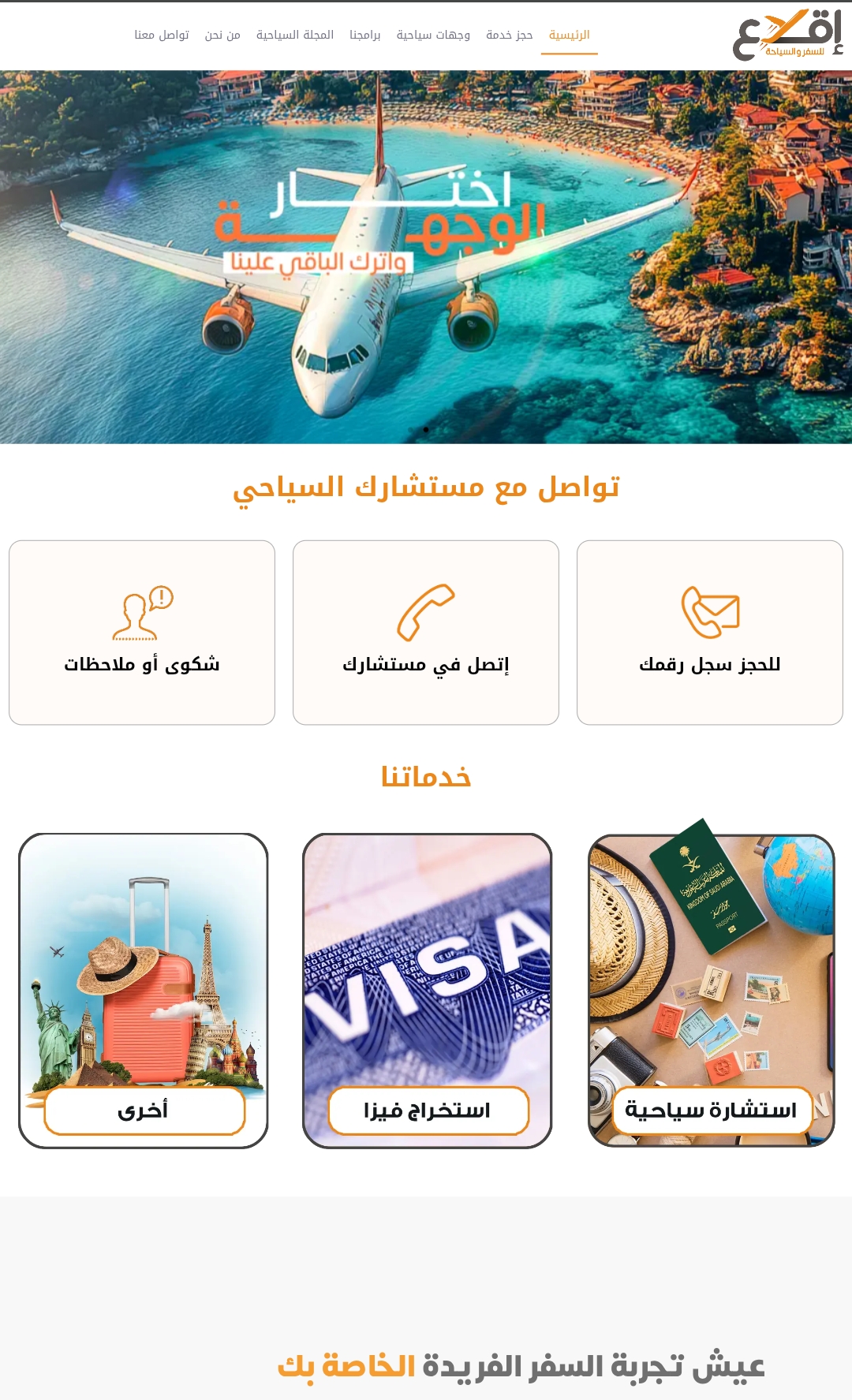 إقلاع للسفر والسياحة