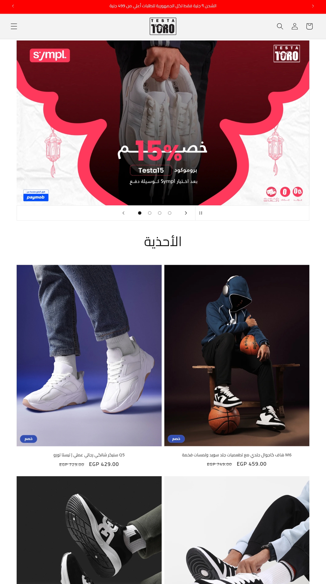 متجر تيستا تورو (Testa Toro)