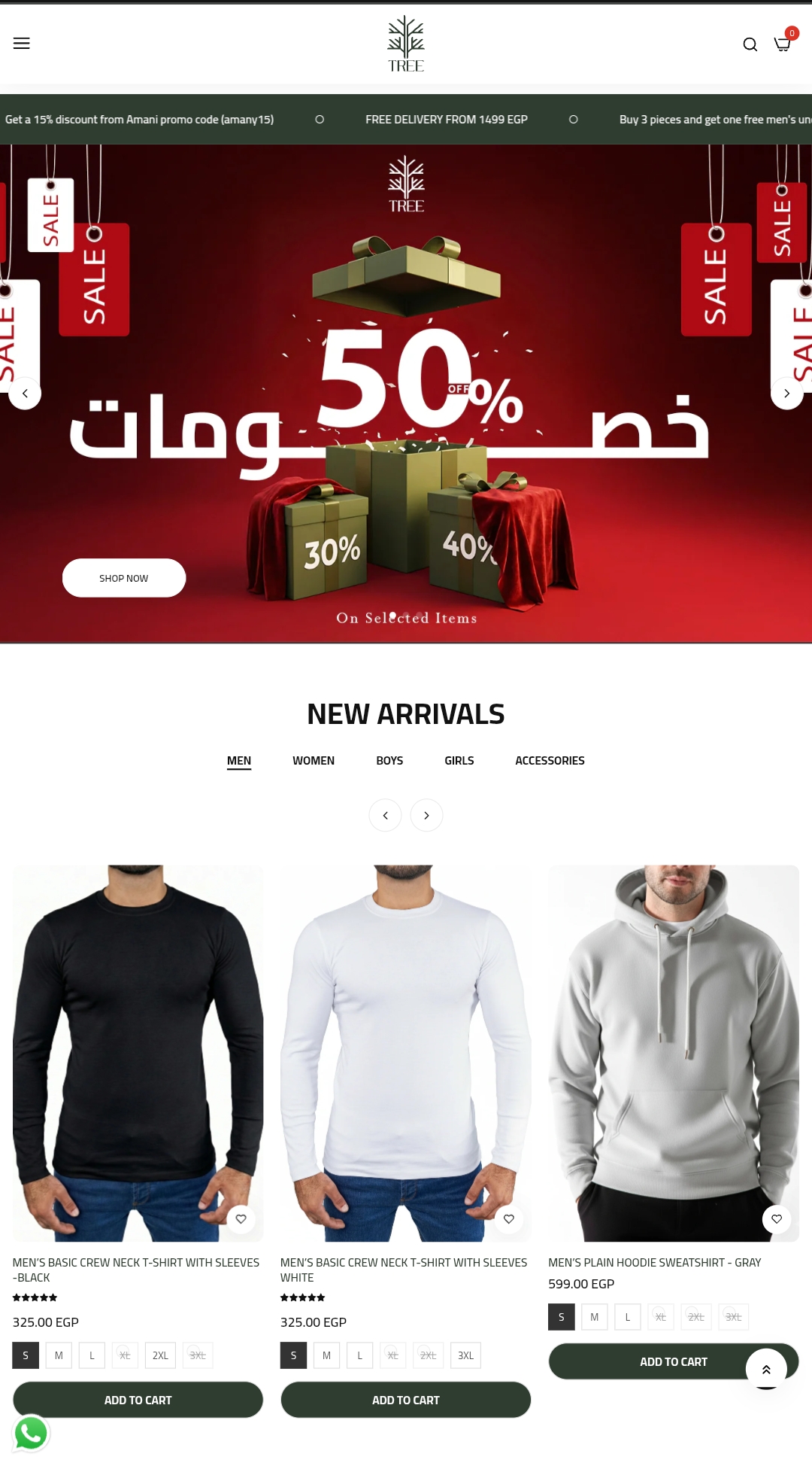 تري ستورز (Tree Stores)