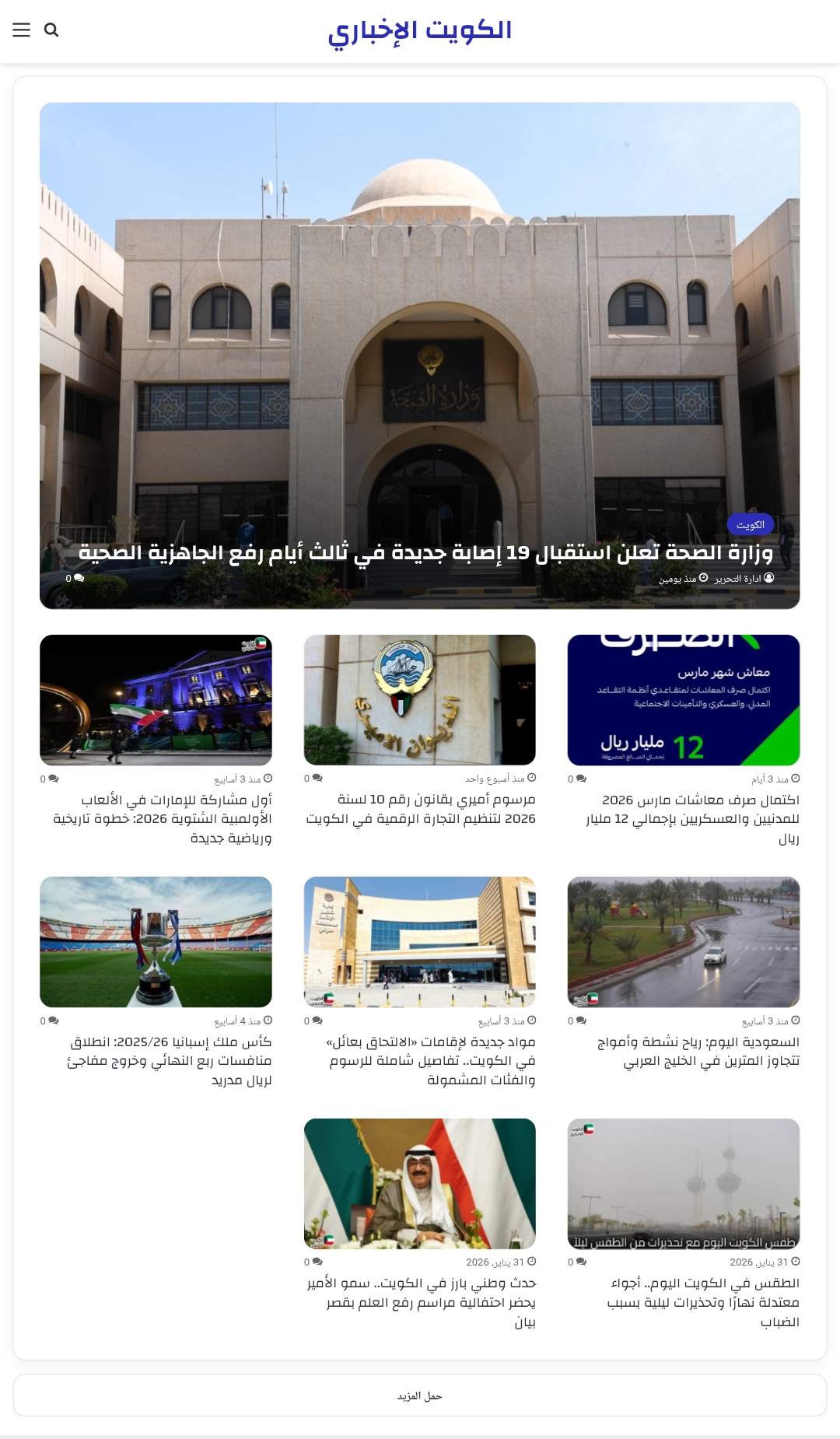 الكويت الإخباري