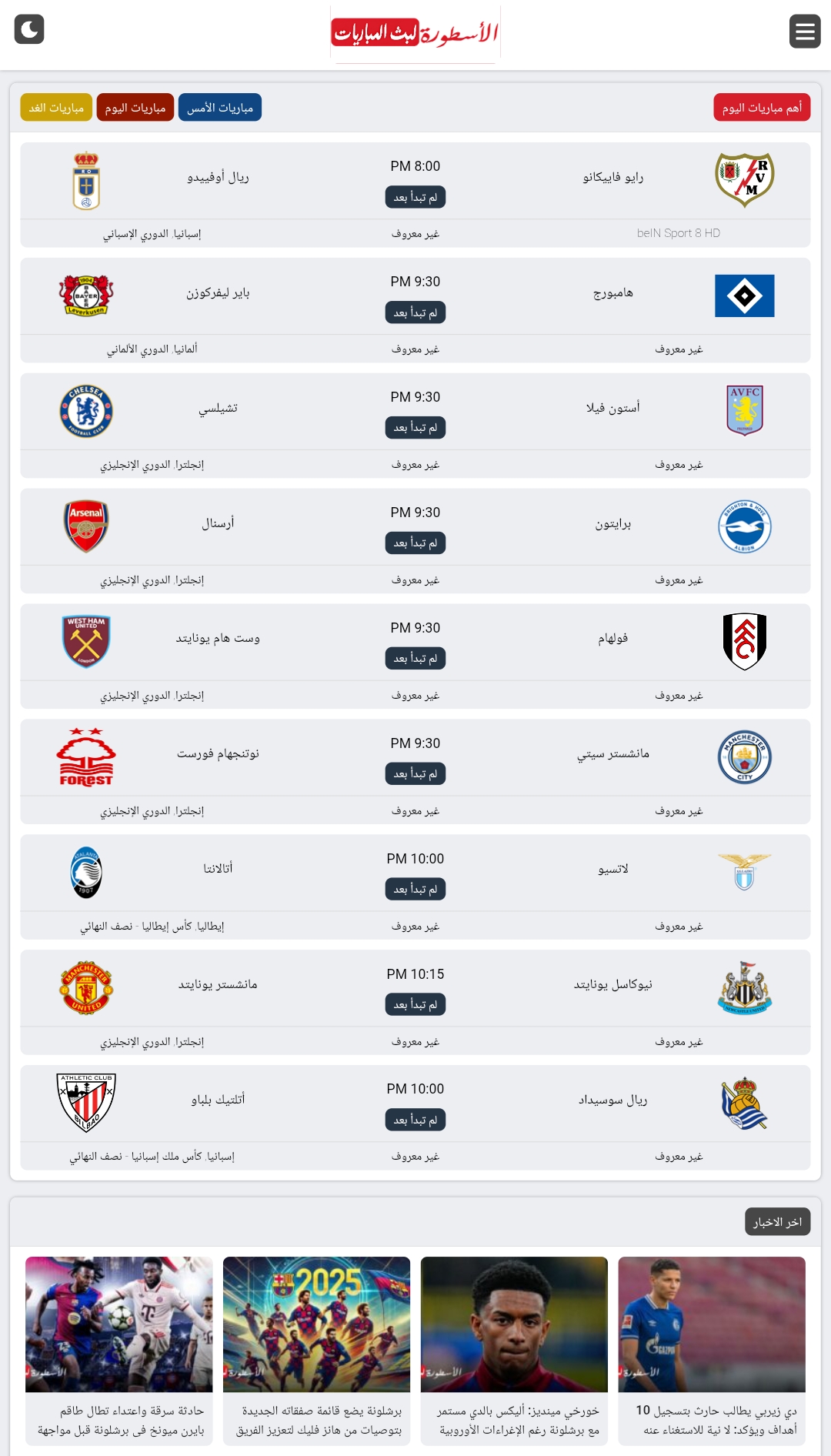 منصة بث مباشر للمباريات (الأسطورة)