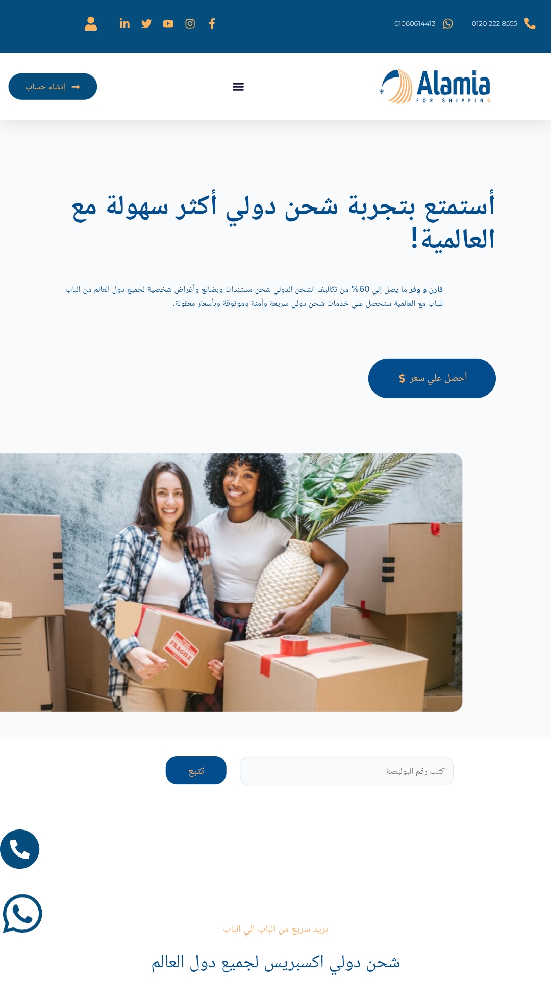 منصة شحن محلي (العالمية)