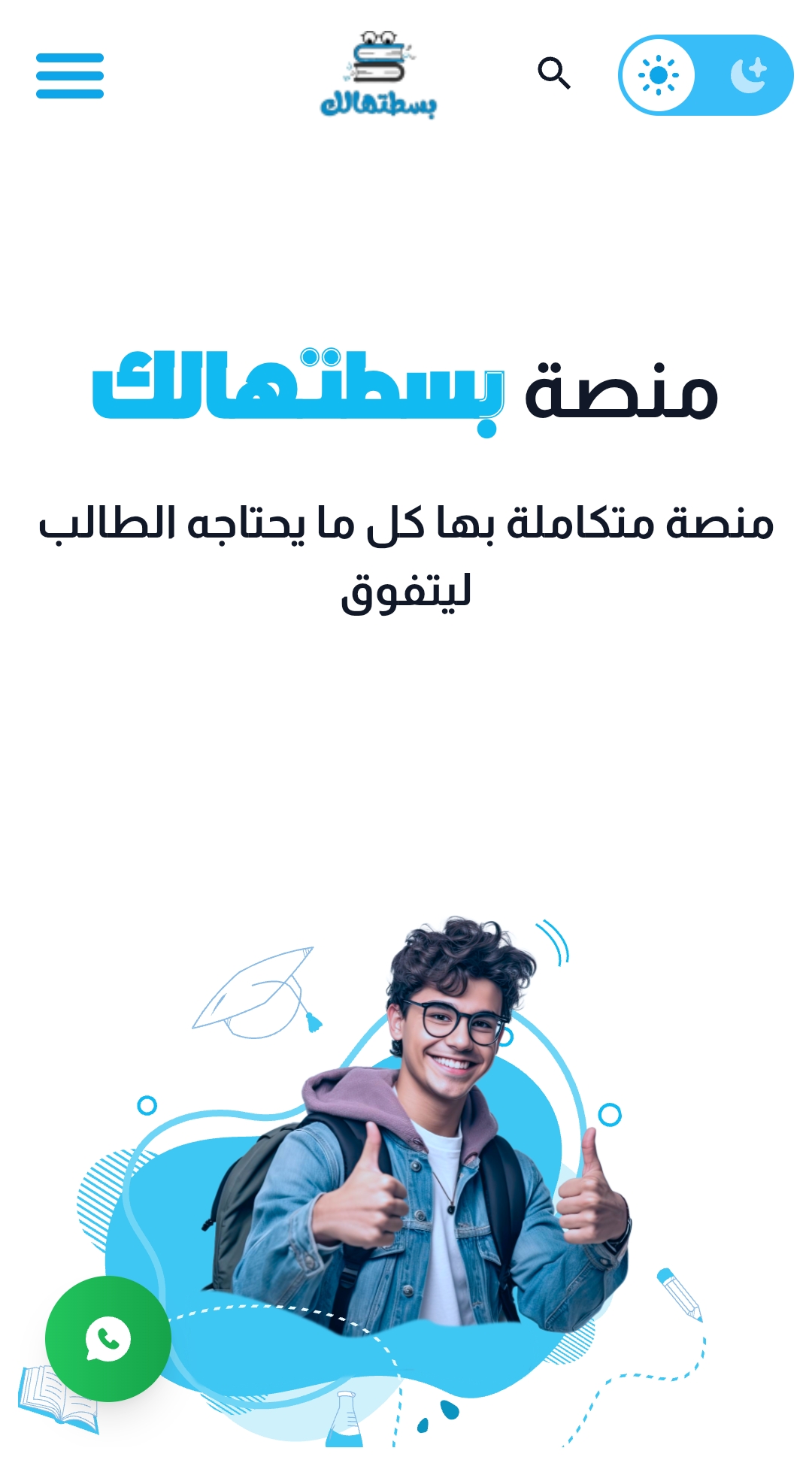 ويب سايت تعليمي (بسطتهالك)