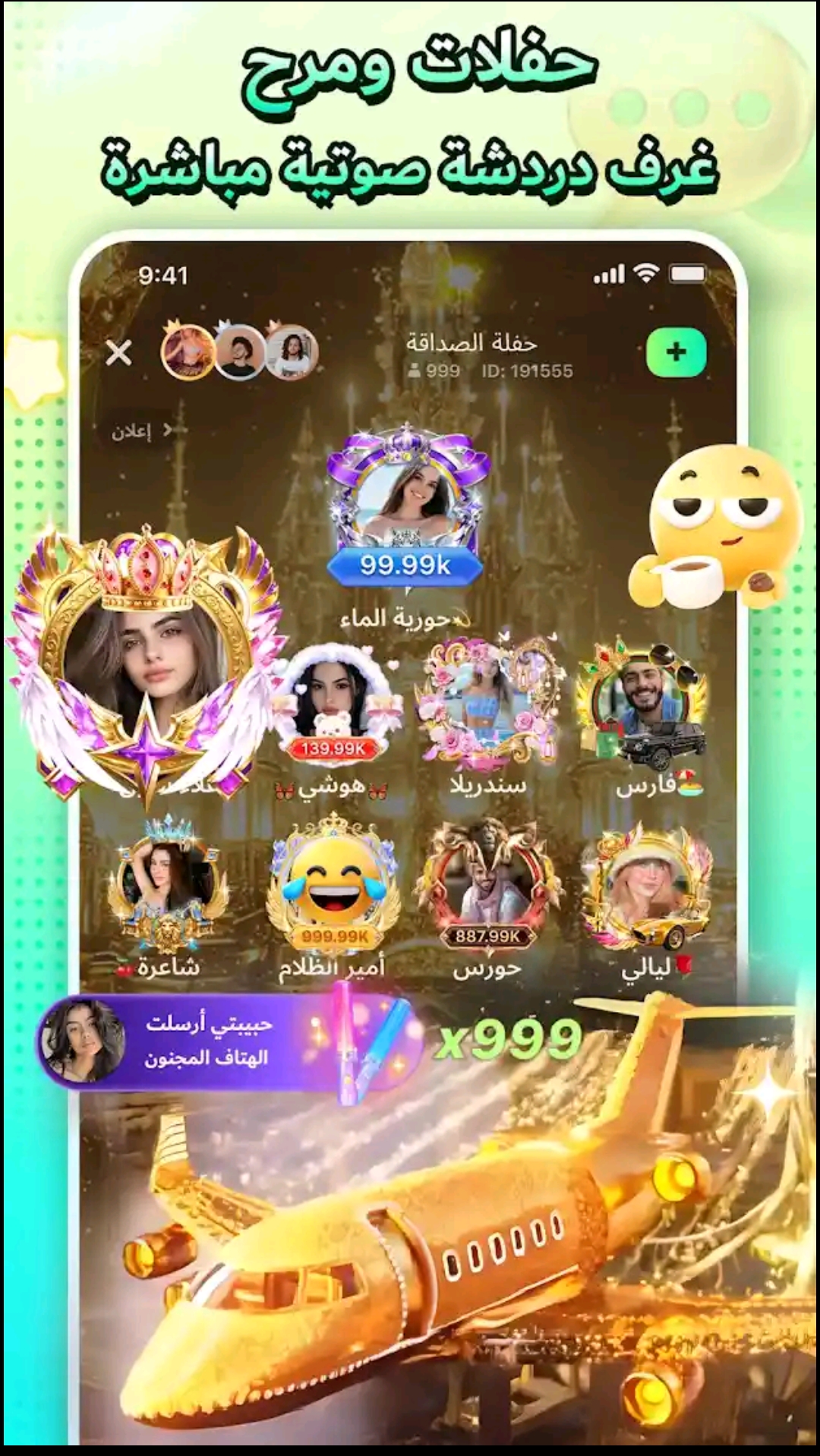 تطبيق غرف العاب (ترفيهي)